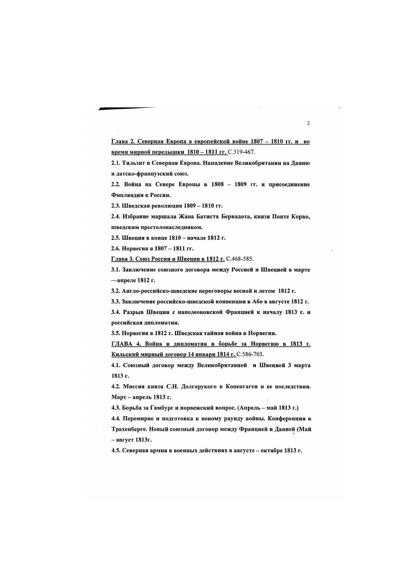 1.3. Шведские планы присоединения Норвечии в новое время XVI начало XIX вв.