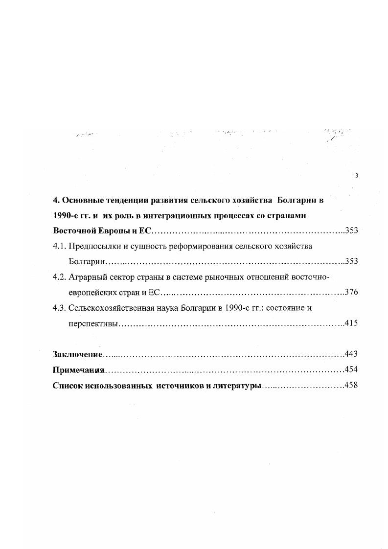 3.1. Динамика болгаросоветского партнерства и прямые связи в АГ1С 