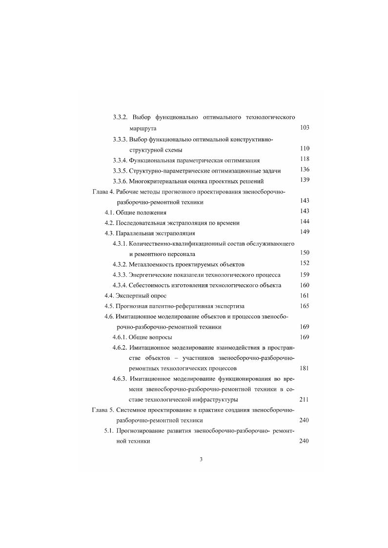 ремонтной техники и постановка научнотехнической проблемы 