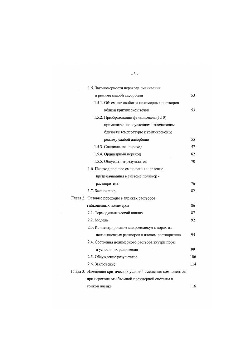 1.3. Влияние длины цепи и силы притяжения звеньев