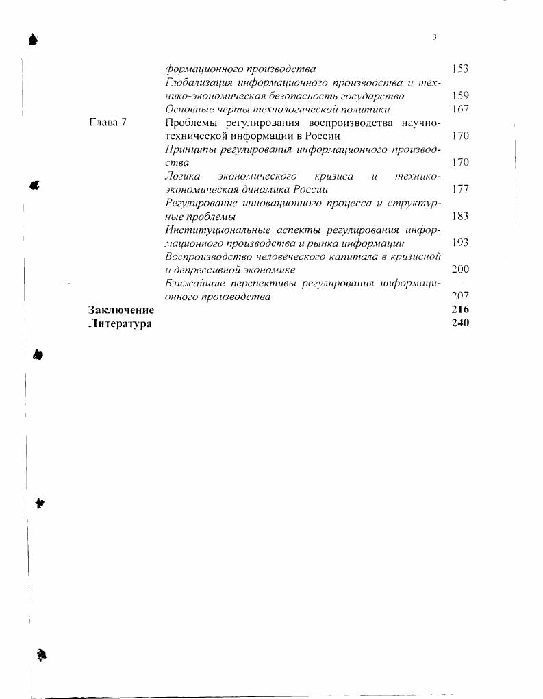 Информационнотехнологические основы экономического развития