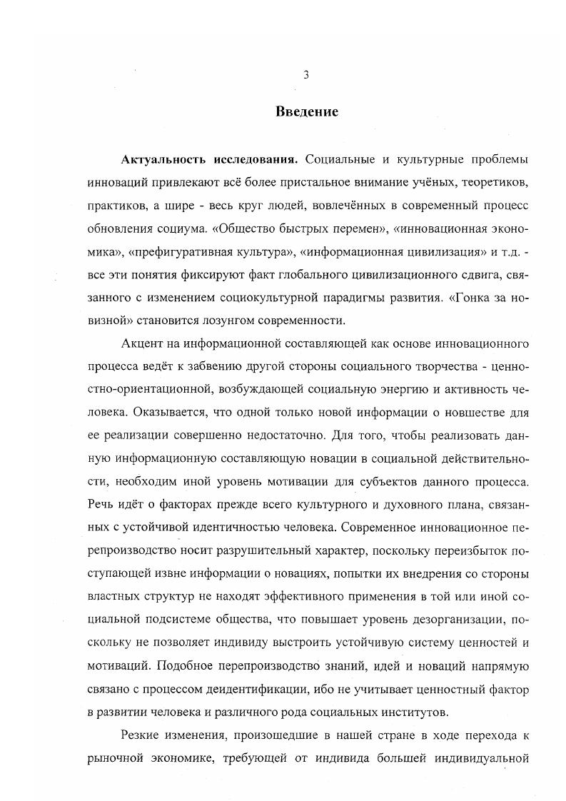 2.1. Инновационная сущность Постсовременности.