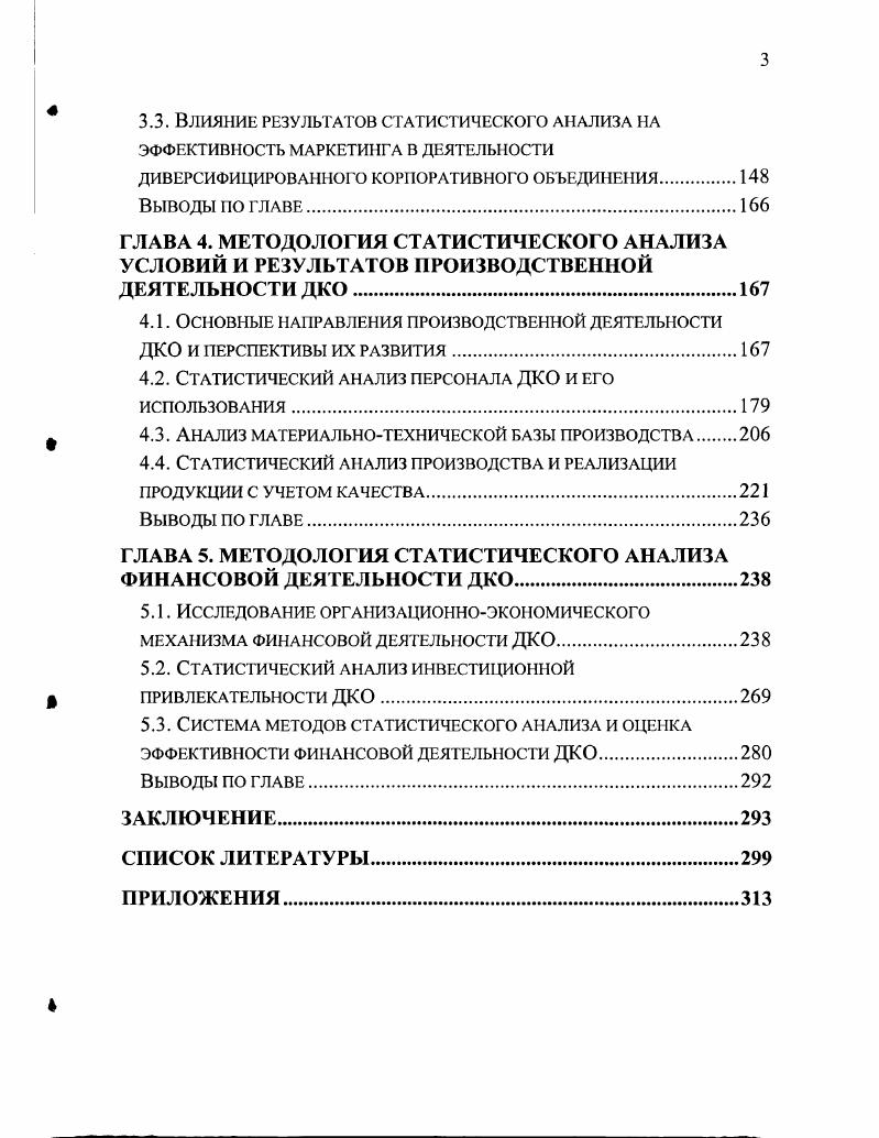 1.2. Состояние диверсифицированных корпоративных