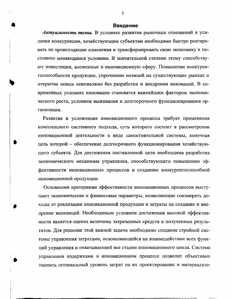 1.2. Экономическая сущность и структура инновационного процесса 