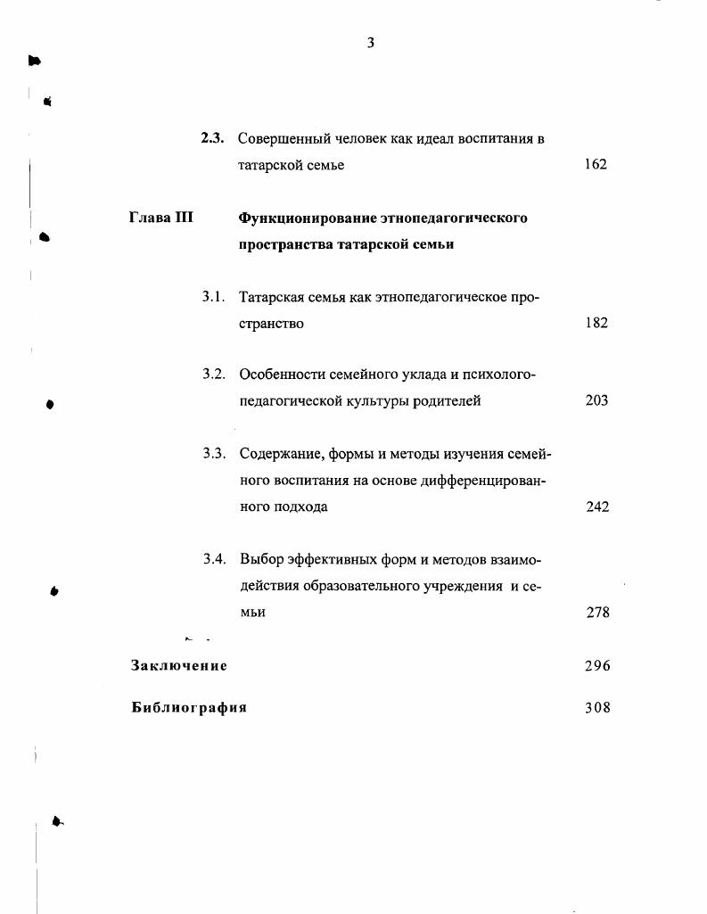 Тенденции развития традиционной педагогической культуры татарской семьи