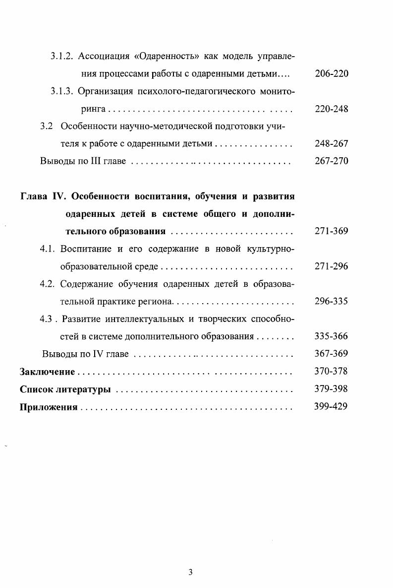 1.1. Элитарное образование и его теоретическое осмысление. 