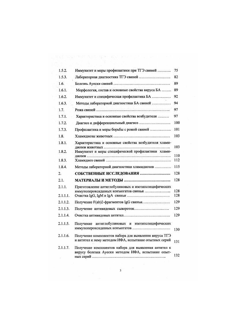 1.1.2. Иммуноглобулины сыворотки крови и молозива свиней 