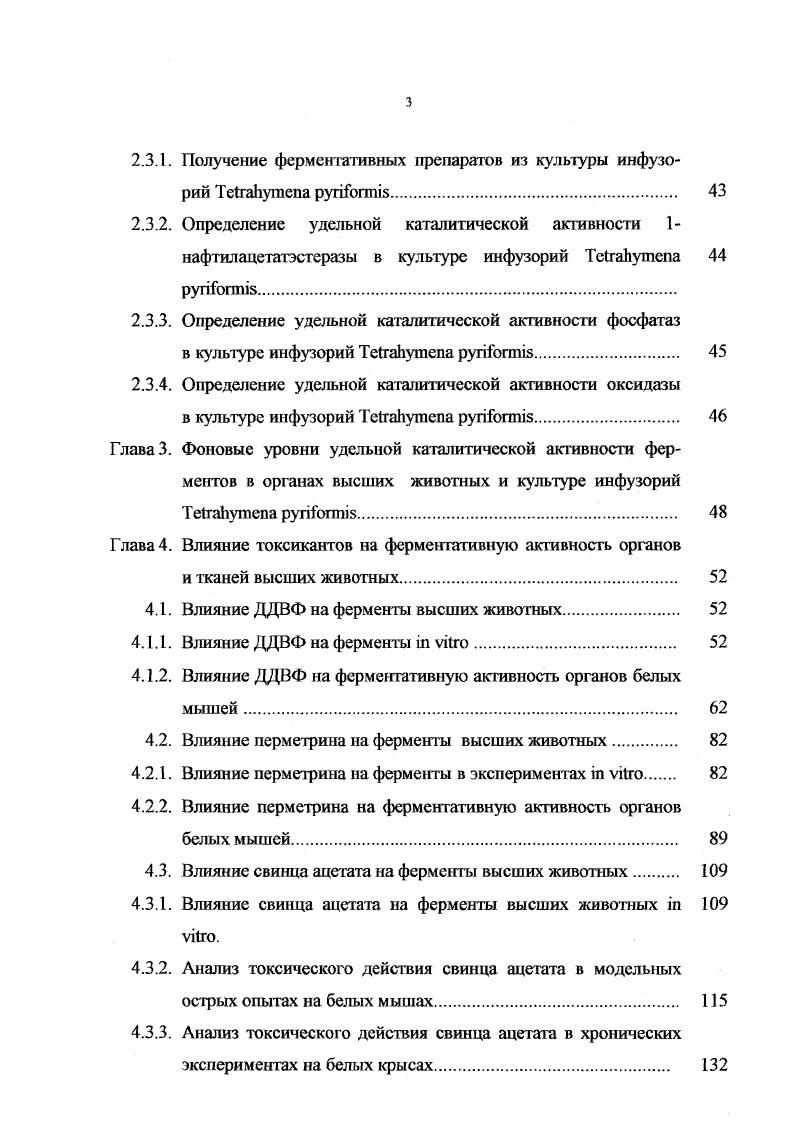 Глава 2. Методы определения активности ферментов. 