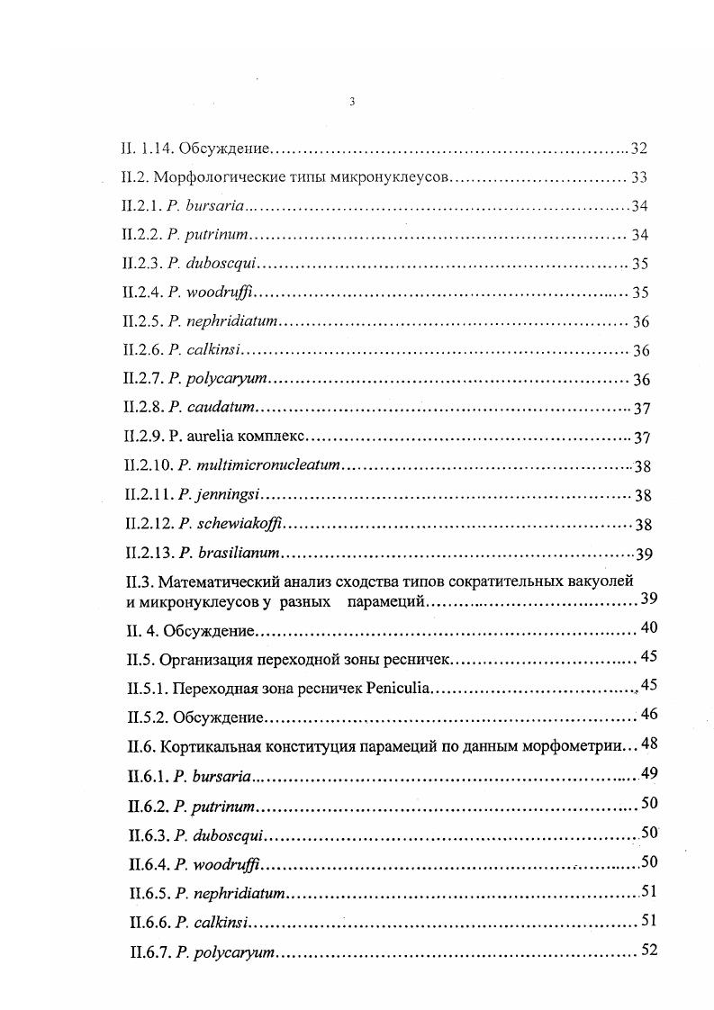 1.3. Прижизненный анализ материала и экспериментальные методы.