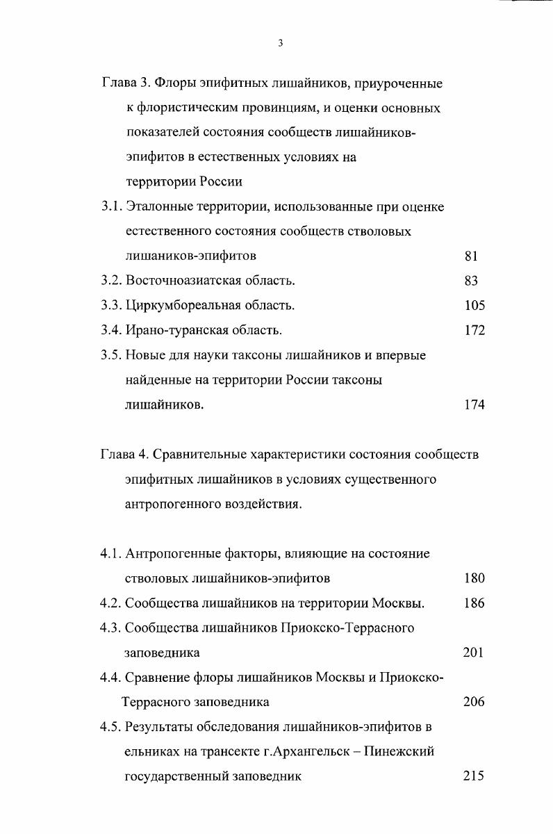 1.3. Критерии выбора пробных площадей и деревьев на пробных площадях
