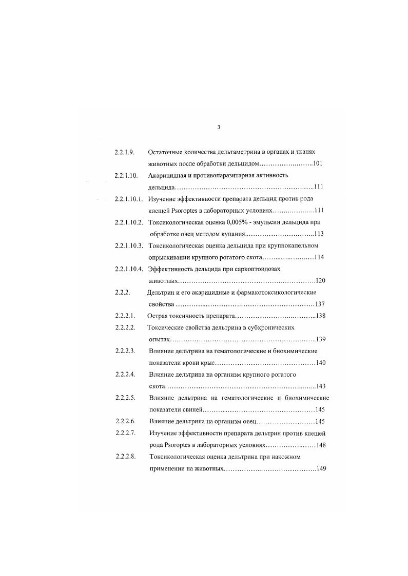 1.2. Пестициды, используемые для лечения и профилактики