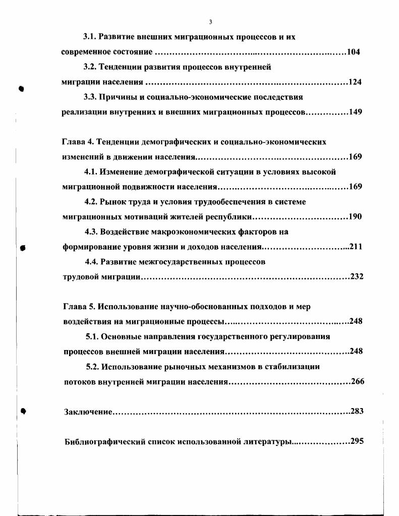 1.1. Миграция как выражение закона подвижности населения 