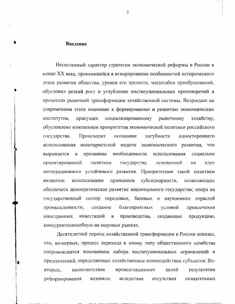 институционального механизма экономики.