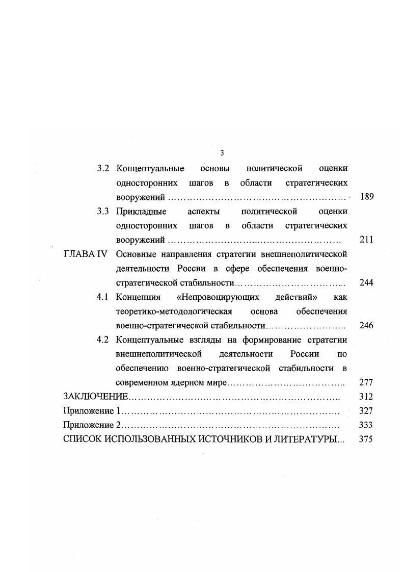 проблемы обеспечения военностратегической стабильности в современном ядерном мире. 