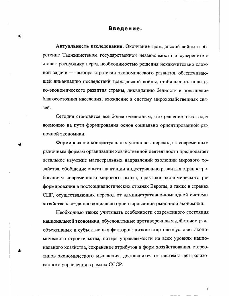 Глава 1. Сущность и критерии рыночных преобразований уроки международного опыта.