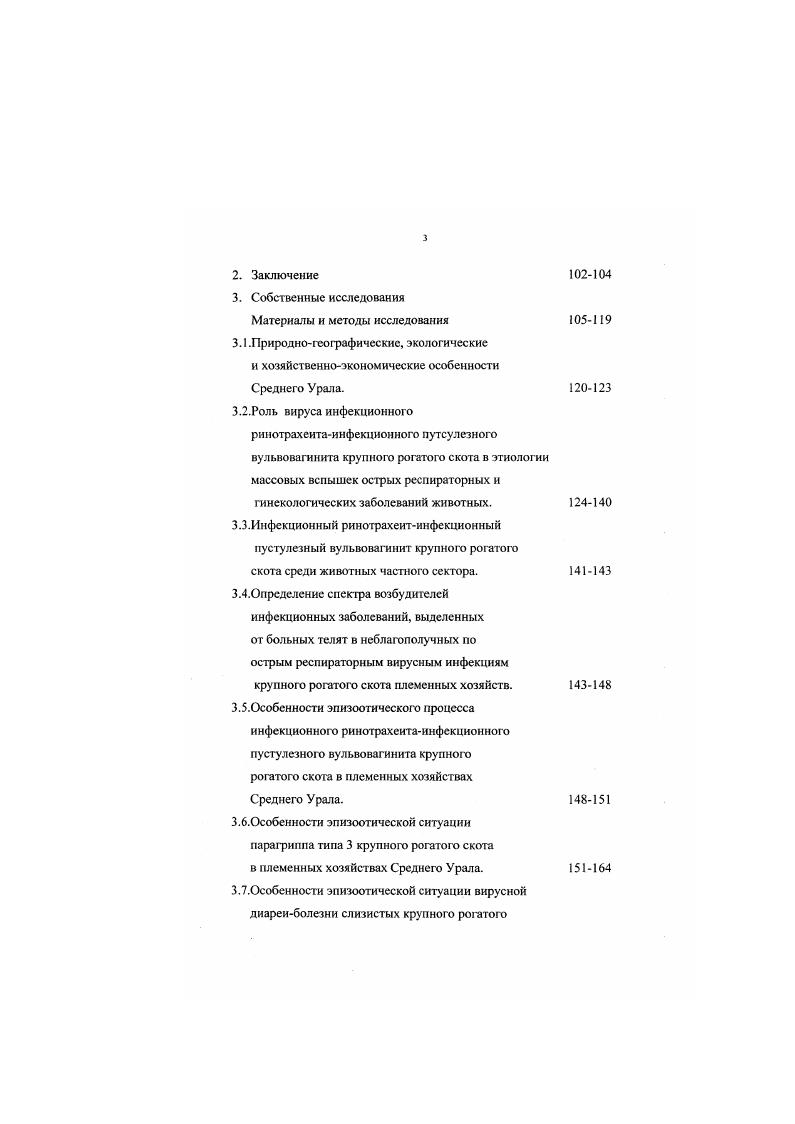 концентрация прогестерона в плазме. У всех животных обнаружили изменения в надпочечниках. Вирус изолировали из яичников 4 из 8 нетелей. При иммунофлуоресценции и электронной микроскопии в яичниках всех животных обнаружили вирус ИРТ КРС. Исследователи полагают, что коррелирующие с вирусвыделением иатоморфологические изменения в яичниках зараженных животных свидетельствуют о гематогенном распространении вируса и отражают высокую чувствительность овариальной ткани к вирусу. При невральном распространении вирус, интенсивно размножающийся в месте первичного проникновения, контаминирует периферические нервы и этим путем достигает центральной нервной системы. В этом случае могут быть энцефалиты. При инграназальном и ннтравагинальном введении вируса инфекция развивалась нервным путем и распространение его было сходным за исключением различий в локализации в нервной системе при ннтравагинальном введении вирус обнаруживали в головном и спинном мозге, а при интраназальном только в головном РР . Кроме того, V 1, подобно другим герпесвирусам, может использовать клеточные мостики для своего размножения, т. Это объясняет способность вируса диссеминироваться в присутствии высоких титров антител. Этот тип распространения, возможно, важен для размножения вируса после реактивации из латентного состояния РР . С. . Традиционно считается, что вирус может оставаться латентным в нервных клетках, однако РР . 