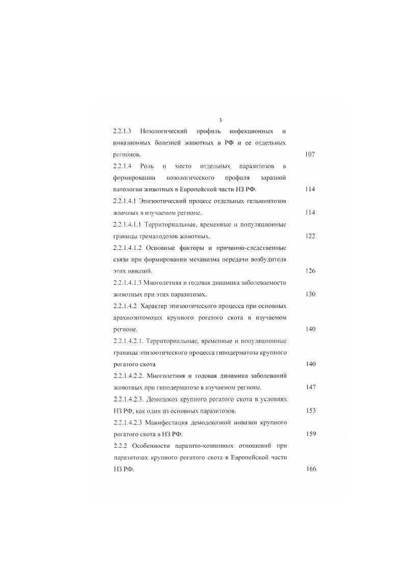 1.2.1 Наиболее часто регистрируемые гельминтозы крупного рогатого скота в РФ