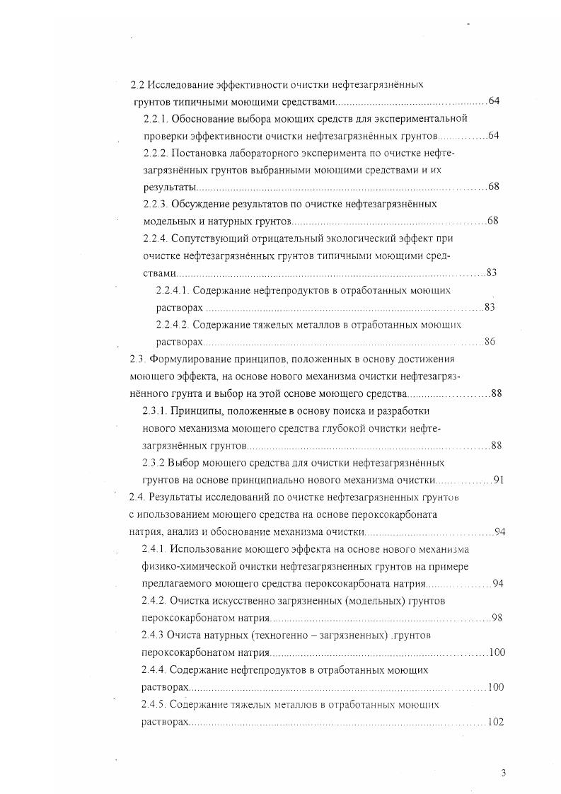 1.2. Источники и пути загрязнения окружающей среды нефтью и нефтепродуктами