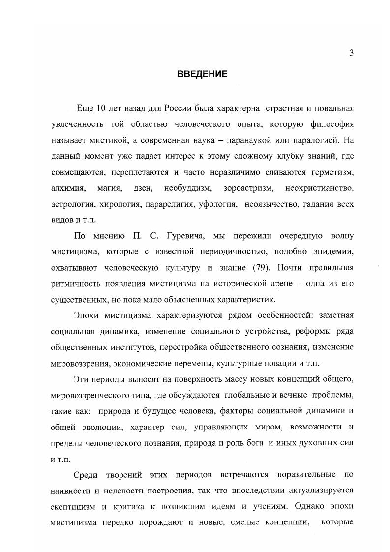 1.1. Основные подходы к проблеме мистики и мистицизма . 