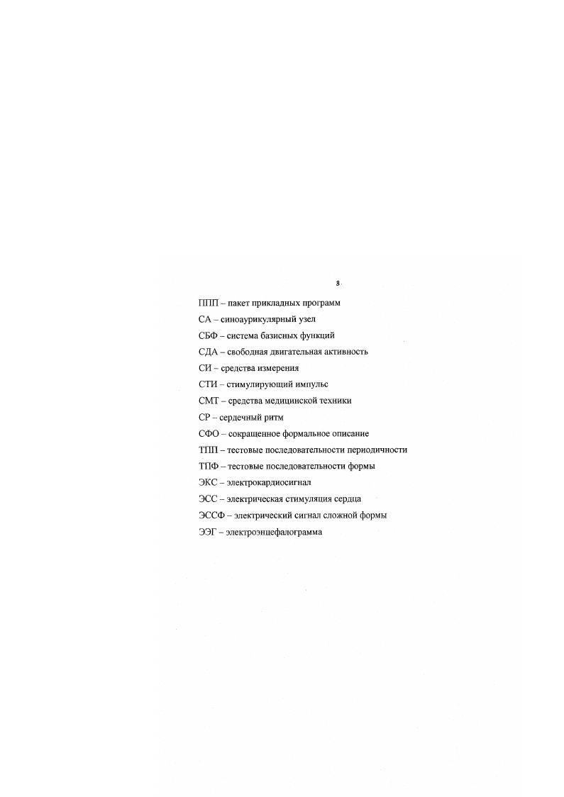 1.1 Особенности БС как источников БМИ.