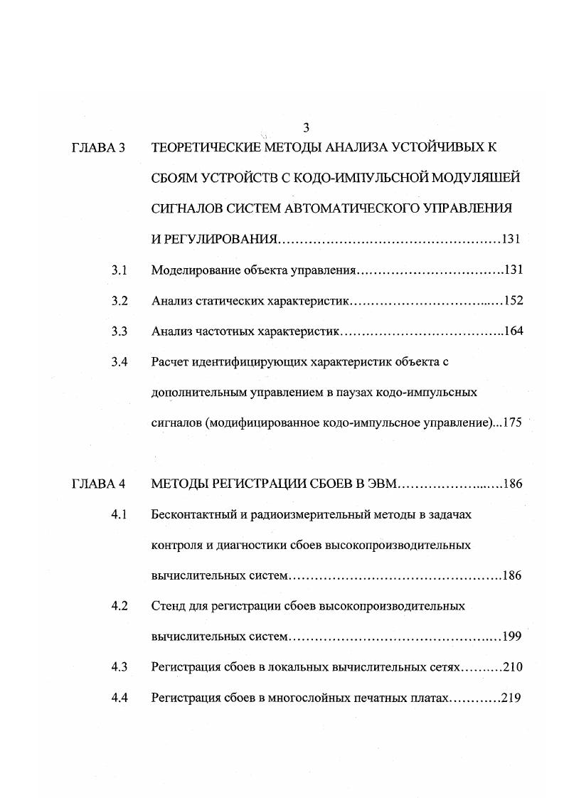 1.2 Принципы построения систем и устройств с кодоимпульсной
