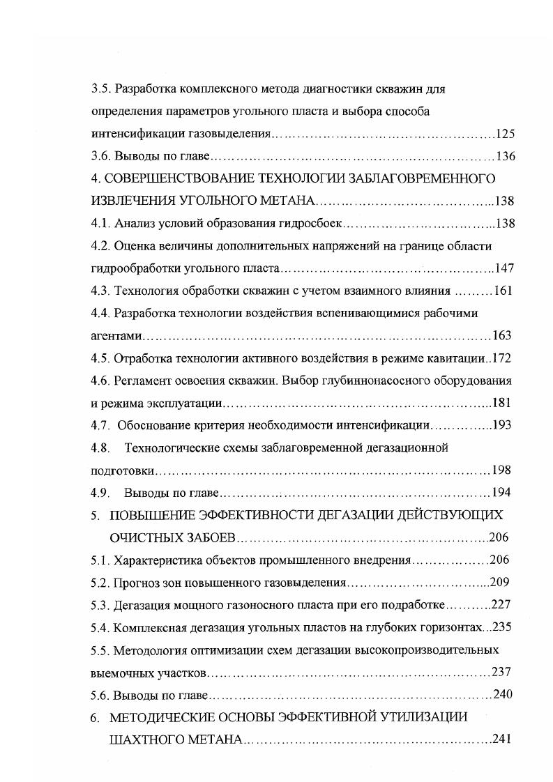 1.1. Основные проблемы угольного метана