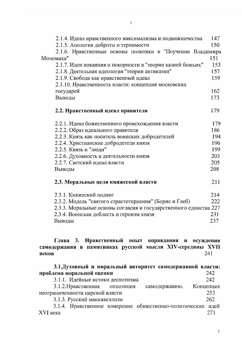 1.3. Сословная мораль на Руси в допетровское время 
