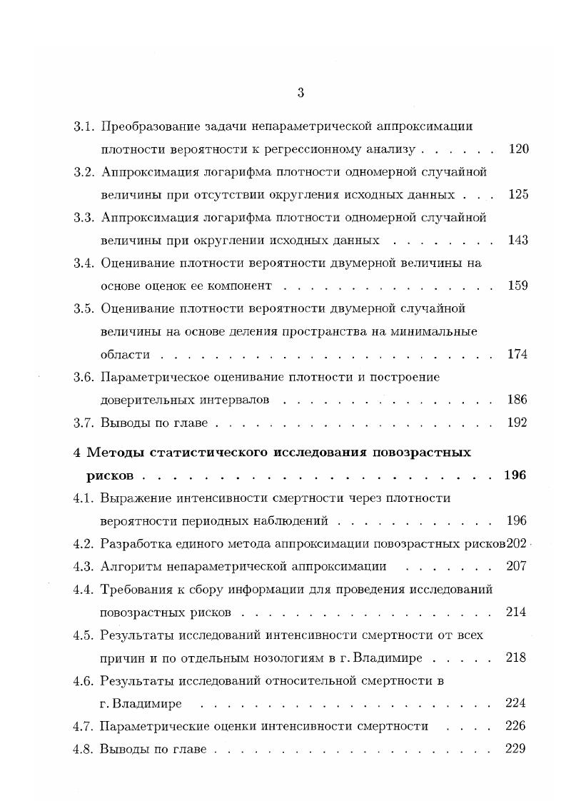 1.1. Особенности математического описания показателей состояния здоровья населения
