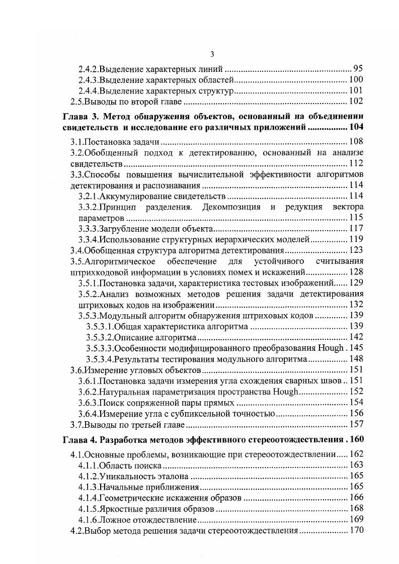 1.2.Основные требования к алгоритмам обнаружения.