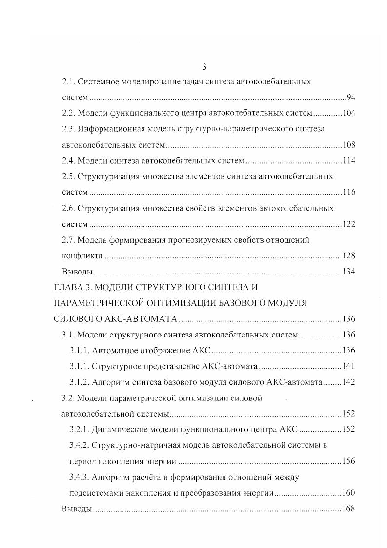 1.2. Энергетика автоколебательных систем