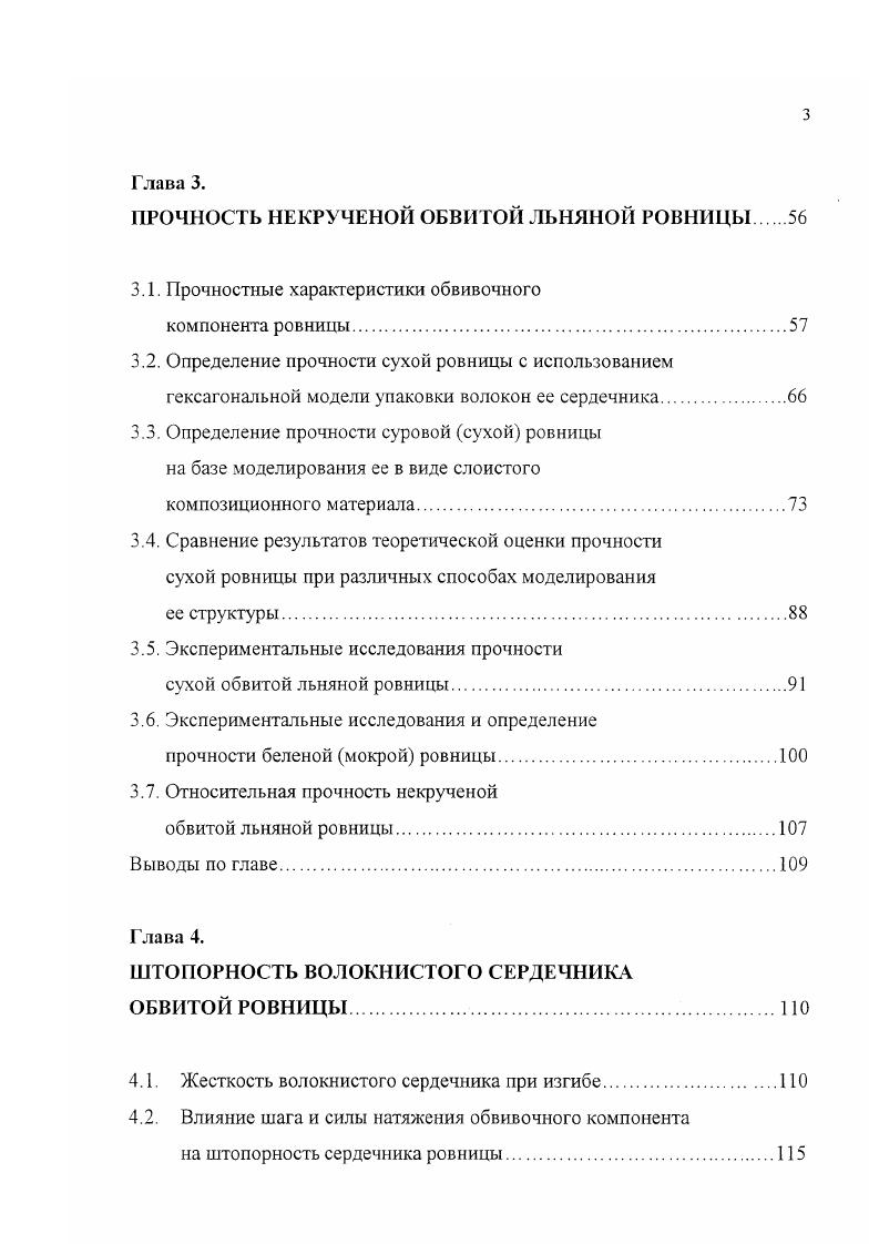 1.1. Технология получения крученой ровницы.