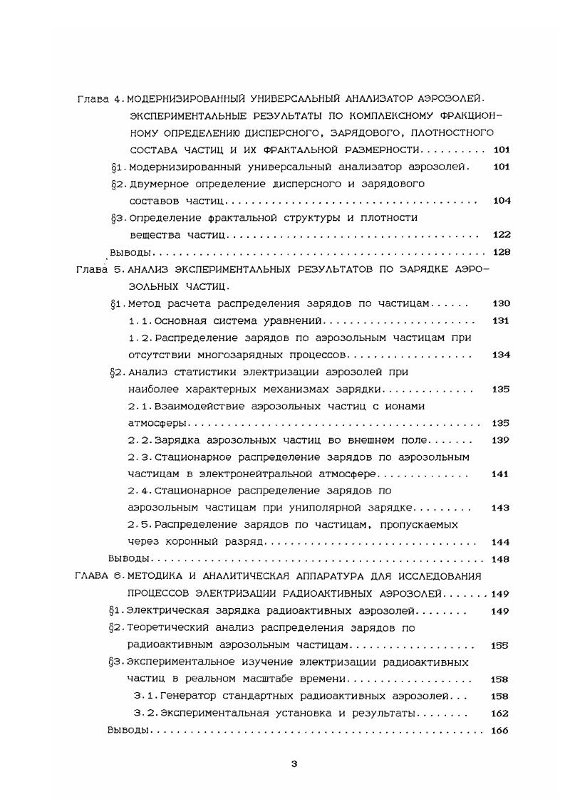 2. Одновременное фракционное определение зарядового и