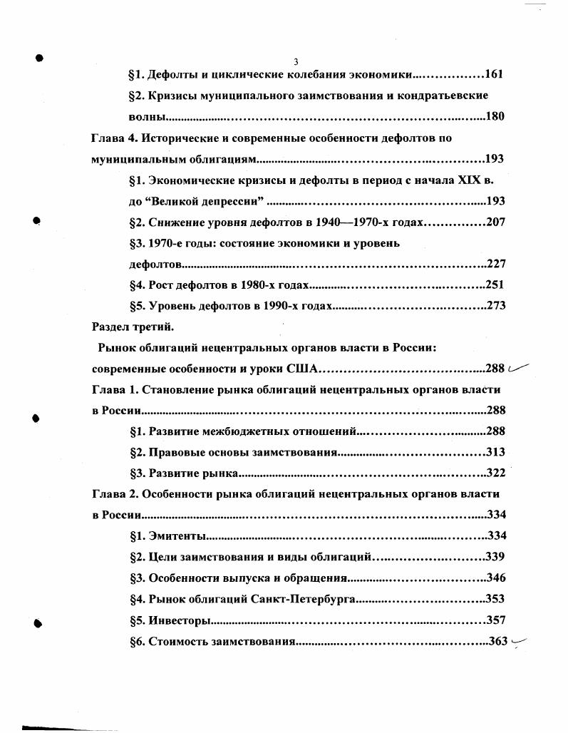 Глава 3. Тенденции развития рынка муниципального долга.