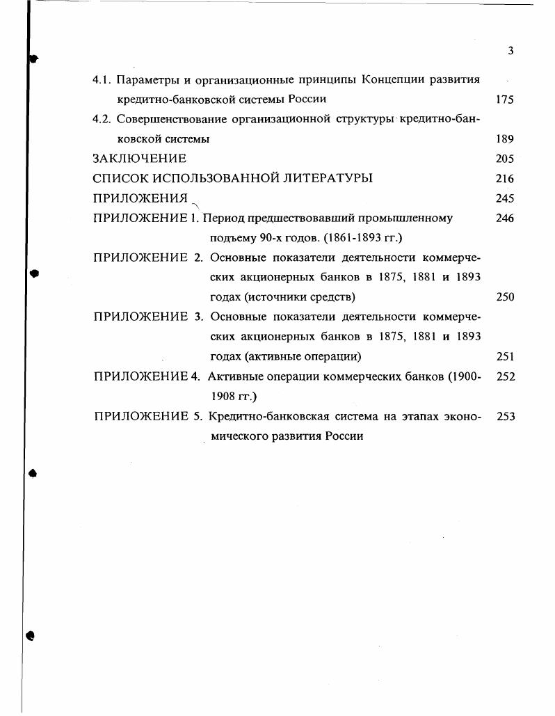 1.1. Кредитнобанковская система как форма организации инвеста