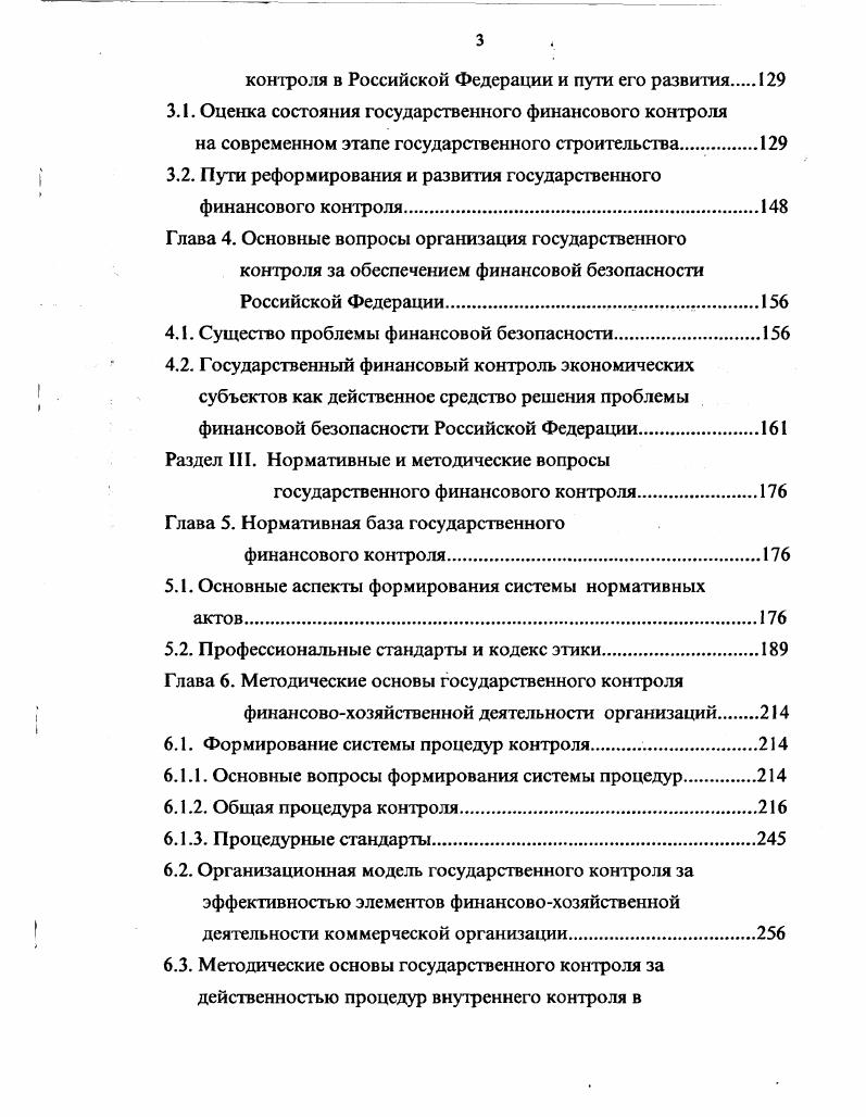1.1. Государственные финансовые потоки в условиях многоукладной экономики