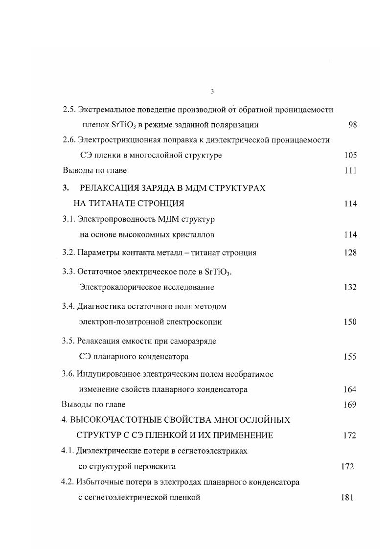 1.1 Электрически управляемые компоненты СВЧ электроники