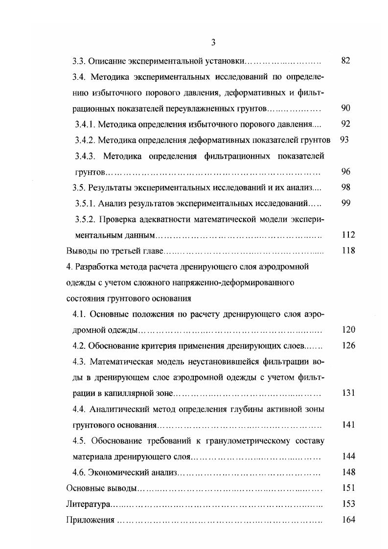 2.1.3 Принципиальные схемы движения воды в верхней части земляного полотна под воздействием колесной нагрузки 