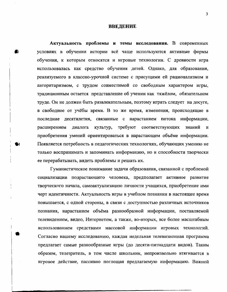 1.1. Философскопсихологические основы развития личности в игровой деятельности. 