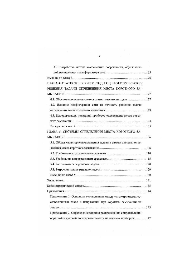 2.3. Учет комплексности токораспределеиия при аналитическом расчете расстояния до места короткого замыкания