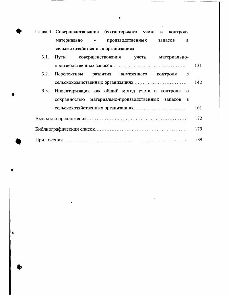1.3. Задачи и принципы учета и контроля материальнопроизводственных запасов 