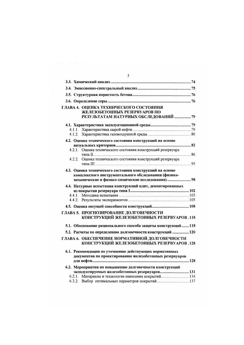 ОБЕСПЕЧЕНИЯ СТОЙКОСТИ ЖЕЛЕЗОБЕТОННЫХ РЕЗЕРВУАРОВ ДЛЯ ХРАНЕНИЯ НЕФТЕПРОДУКТОВ 