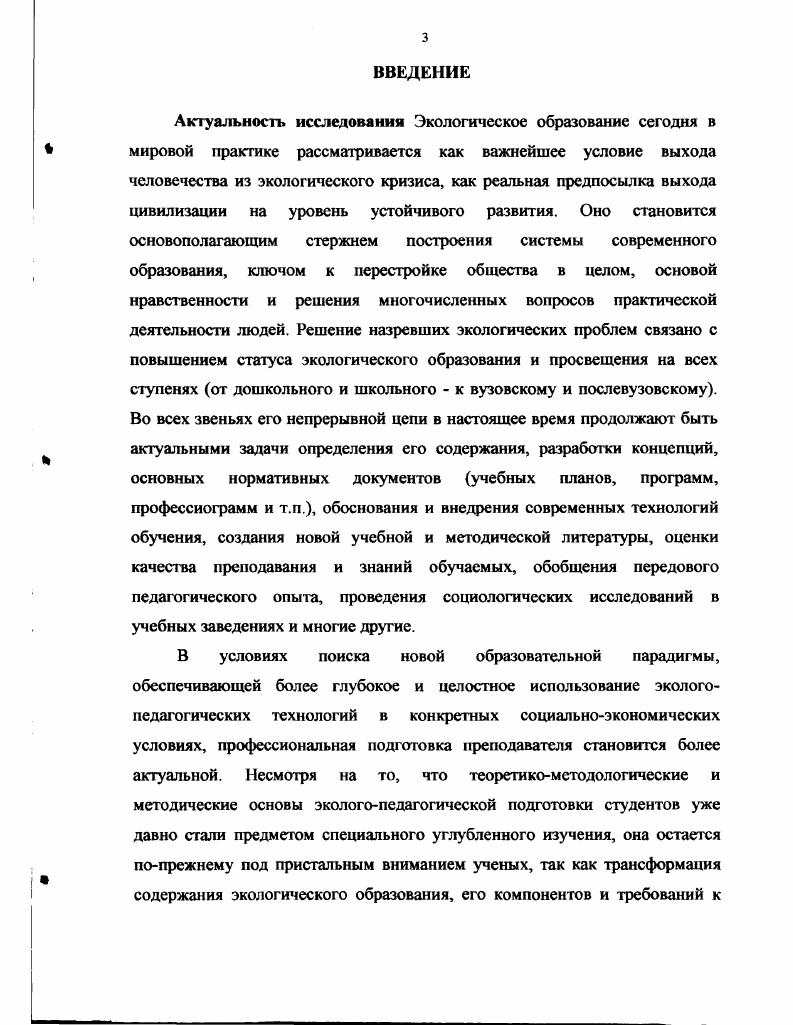 1.3. Содержание и структура экологопедагогической подготовки будущего преподавателя.
