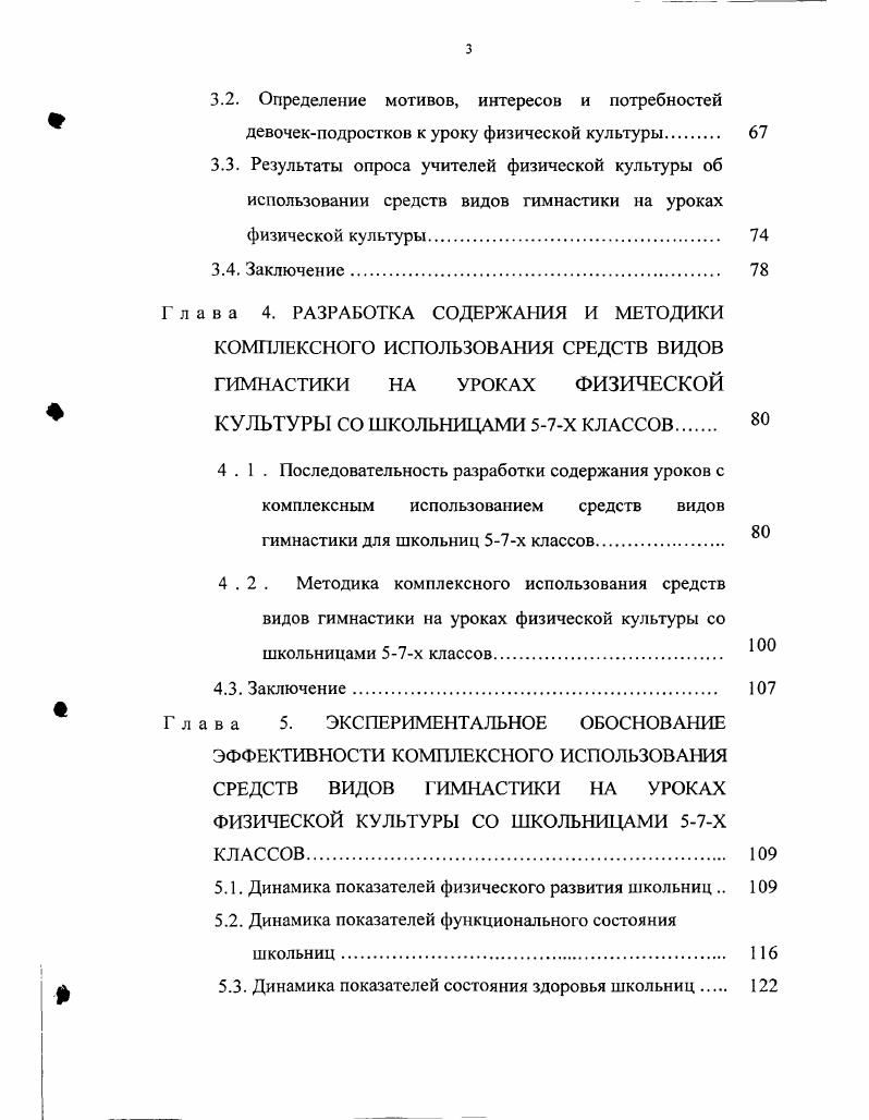 ГИМНАСТИКИ В ФИЗКУЛЬТУРНОМ ОБРАЗОВАНИИ