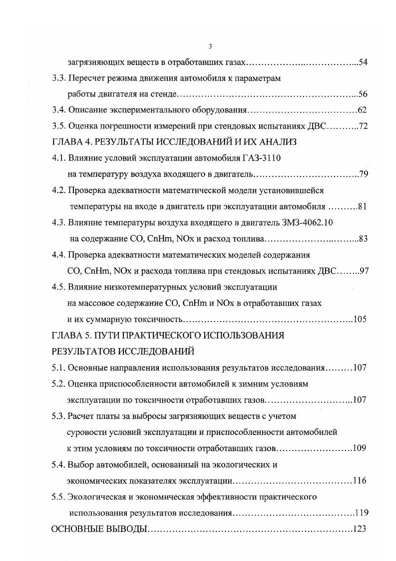 1.2. Влияние условий эксплуатации на автомобиль и оценка их суровости 