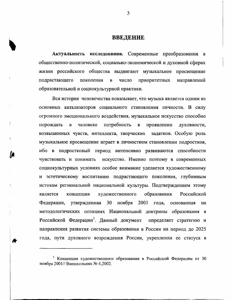 1.1. Сущность и особенности музыкального просвещения подростков 