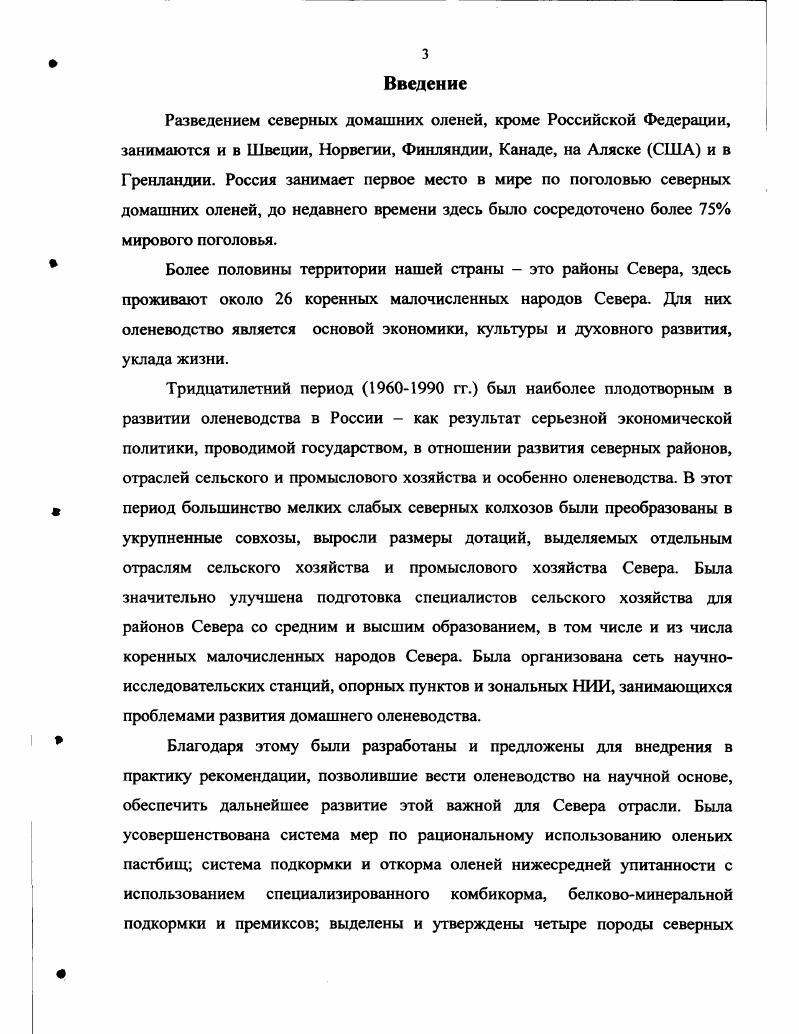 1.1 Современное состояние северного оленеводства в России.