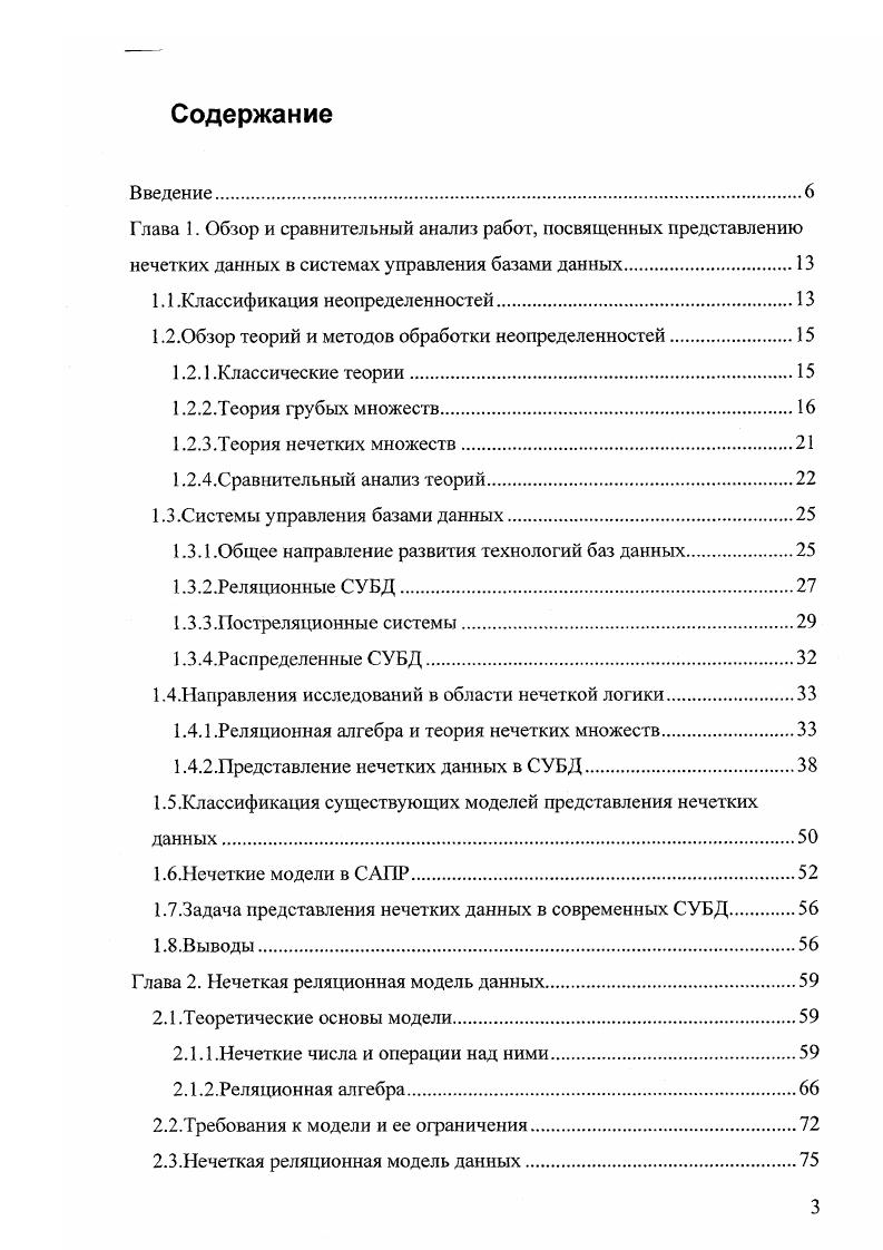1.2,Обзор теорий и методов обработки неопределенностей.