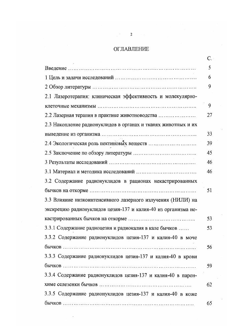 2.2 Лазерная терапия в практике животноводства 