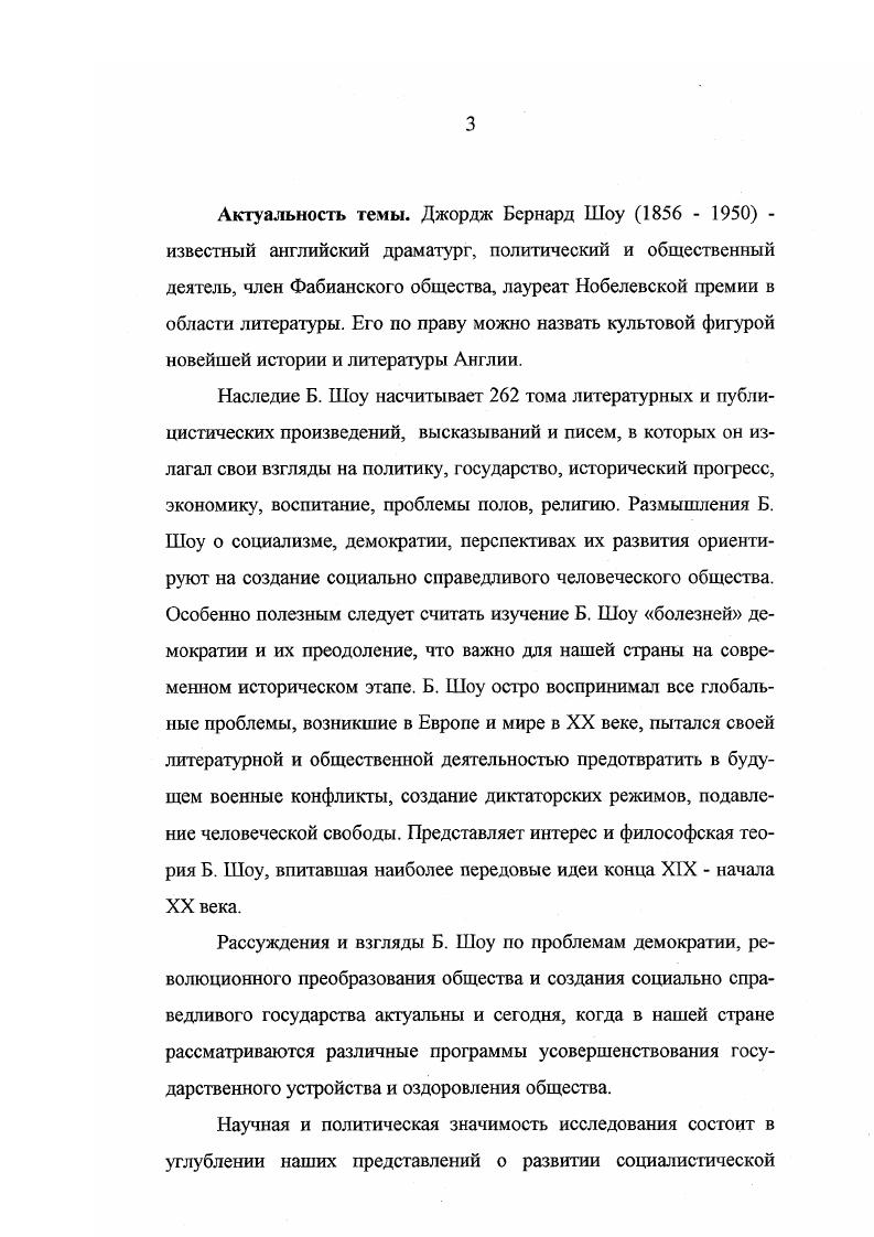 Глава 2 Социальноэкономические и политические идеалы Б. Шоу