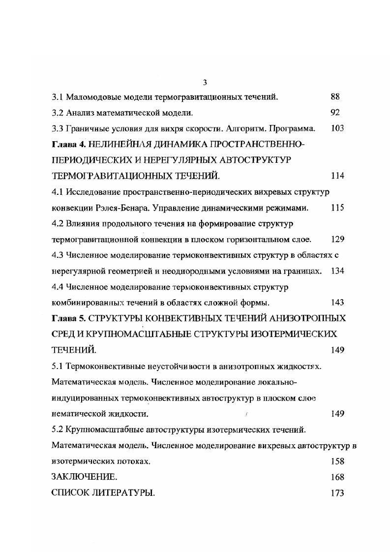 2.4. Влияние диффузии ионов на формирование и устойчивость пространственнопериодических ЭКструктур. 